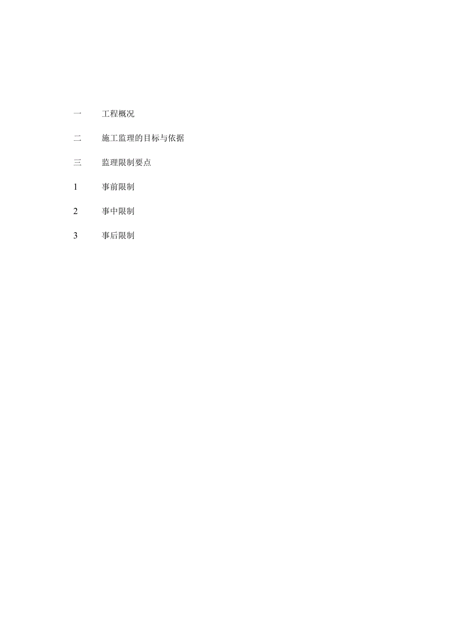 静压预应力混凝土管桩施工监理细则.docx_第3页