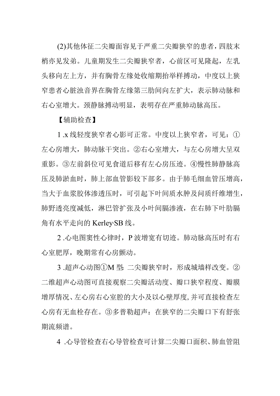 二尖瓣狭窄诊疗常规.docx_第2页