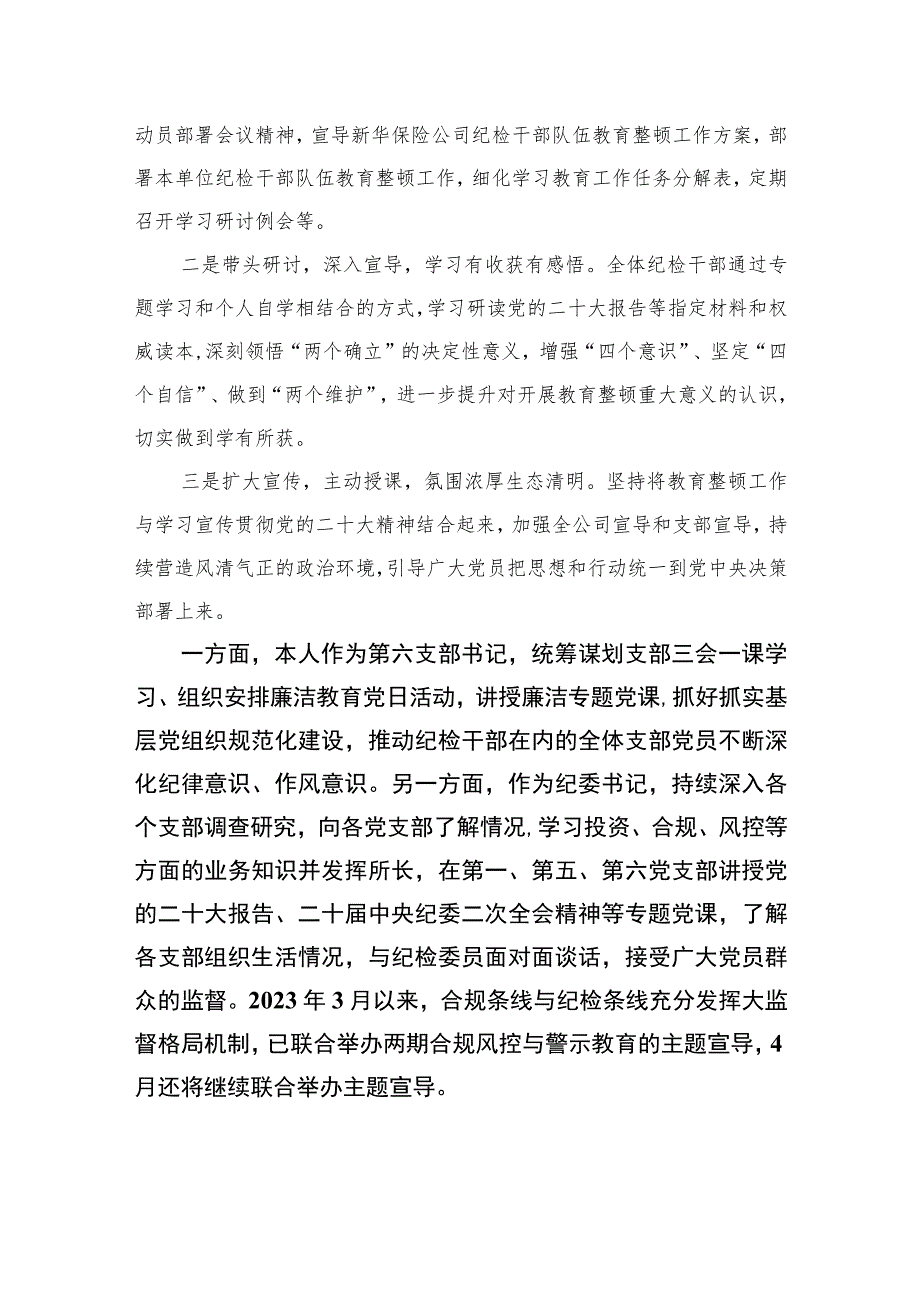 2023纪委书记谈纪检监察干部队伍教育整顿学习心得材料最新精选版【10篇】范文.docx_第2页