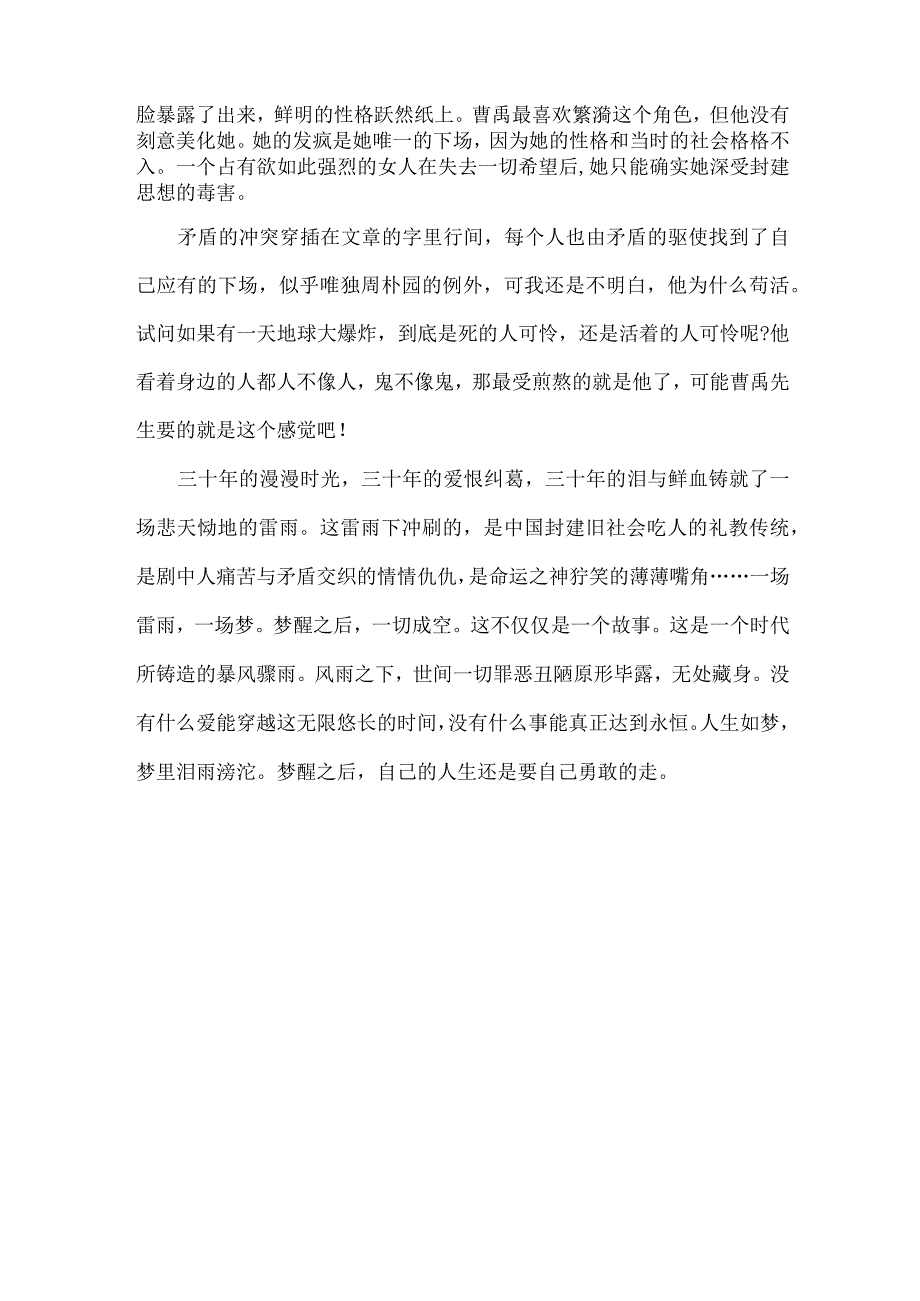 雷雨读书心得体会范文两篇.docx_第3页