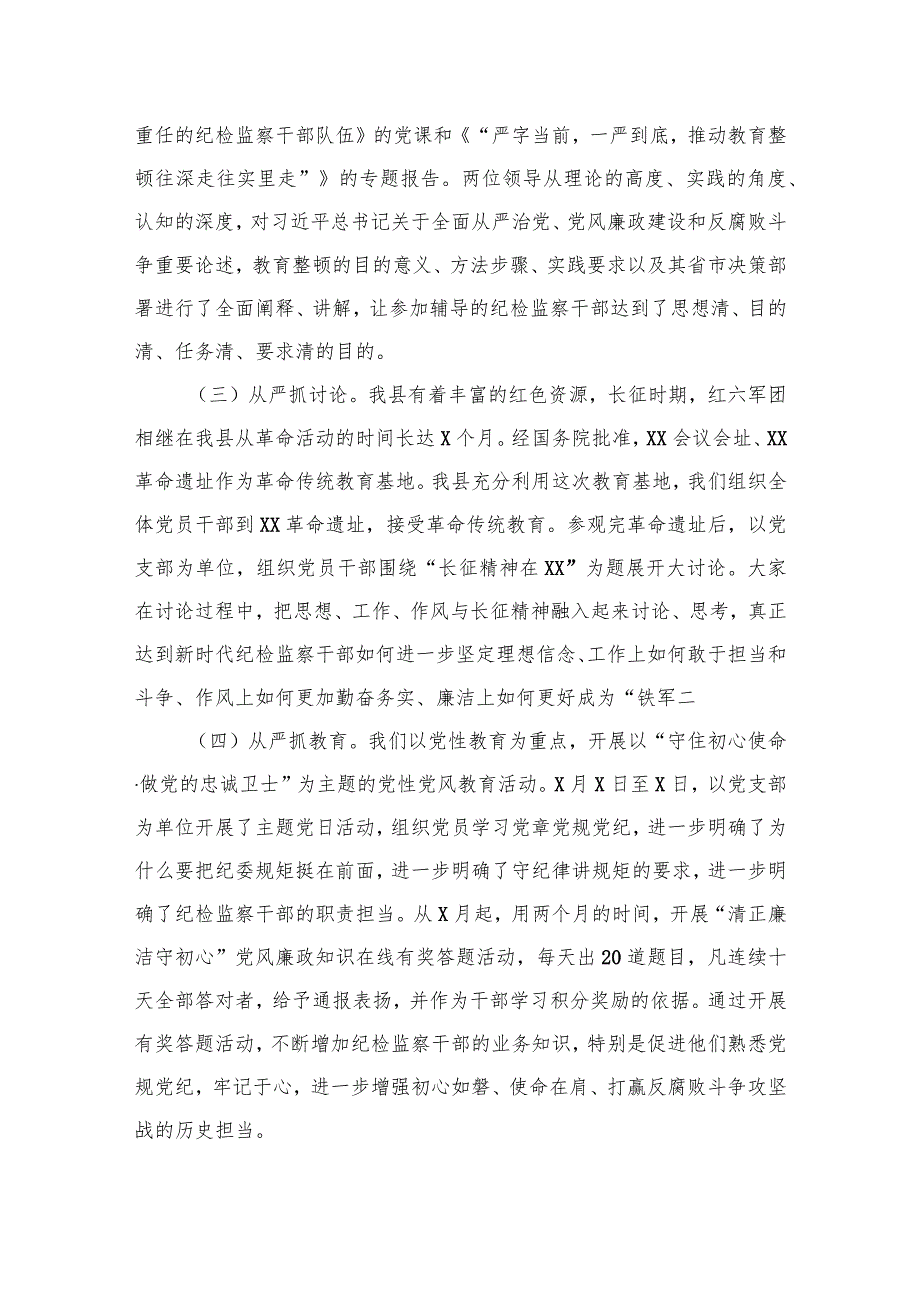 2023纪检监察干部队伍教育整顿工作总结精选（共七篇）Word版供参考.docx_第3页