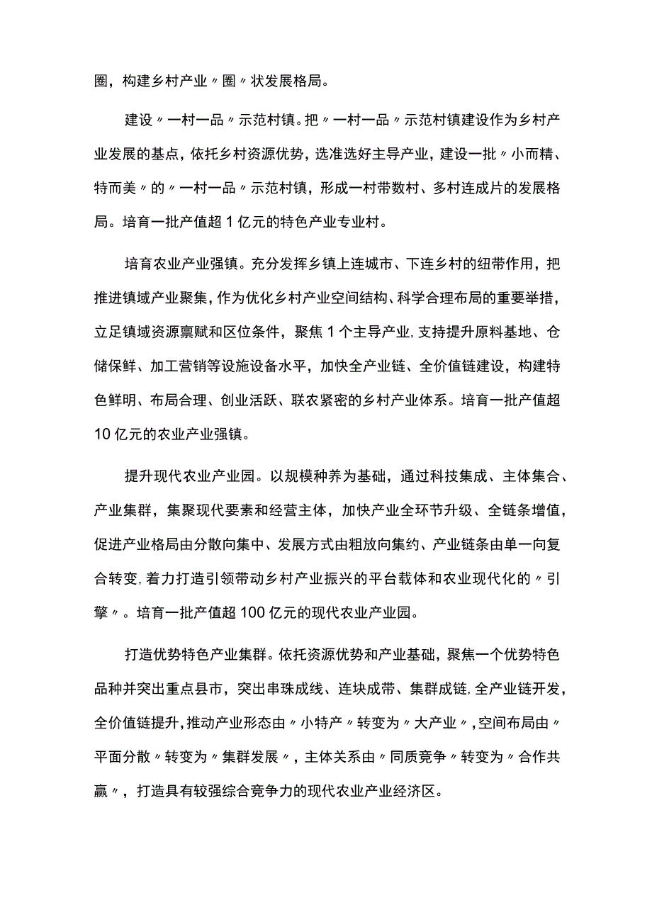 乡村产业发展规划实施情况中期总结评估报告.docx_第2页