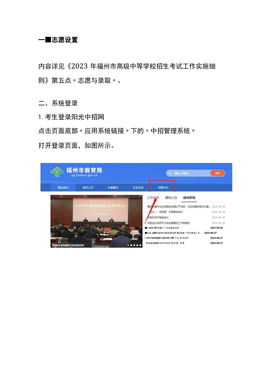 中招志愿填报方法及操作流程.docx_第2页