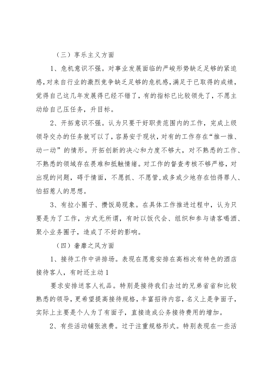 【精品文档】关于深入治理食品安全方面的突出问题（整理版）.docx_第3页