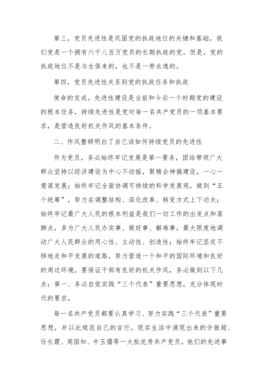 关于学习加强和改进机关作风建设心得体会5篇范文.docx_第2页