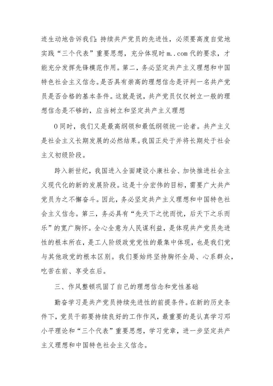 关于学习加强和改进机关作风建设心得体会5篇范文.docx_第3页