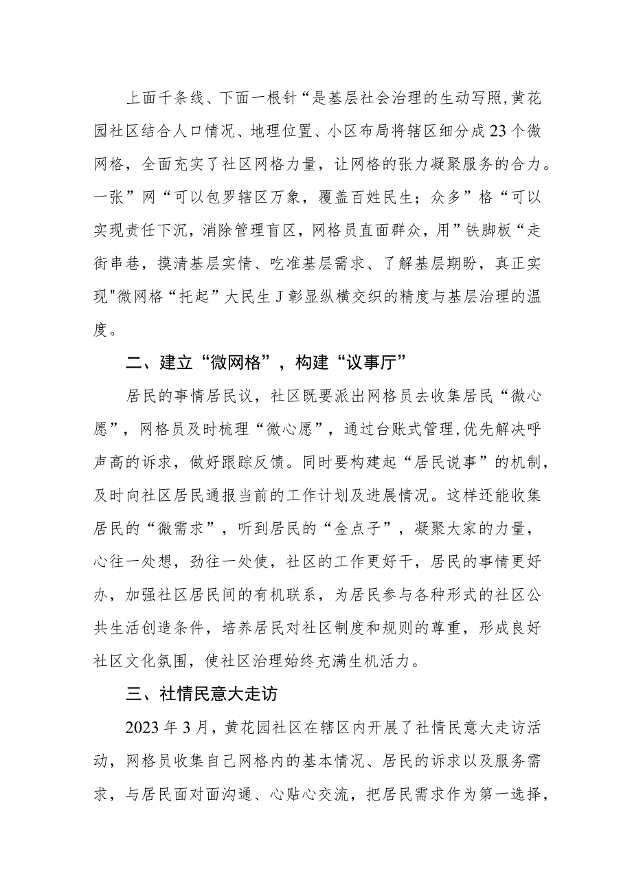 社区书记加强和创新社区治理工作经验交流材料和个人述职报告.docx_第3页