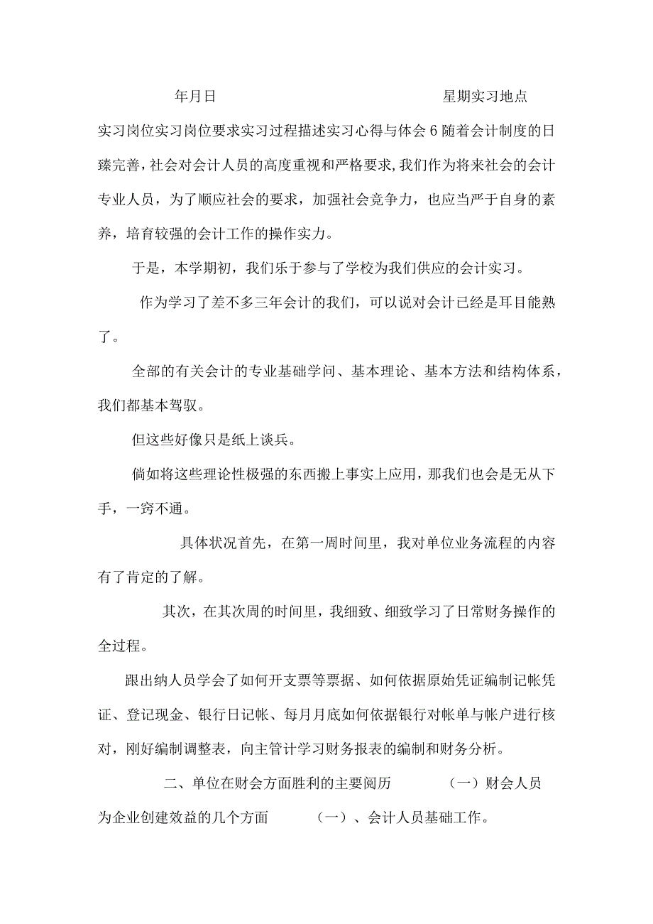 韦沛江学院实习实训手册_精品.docx_第3页