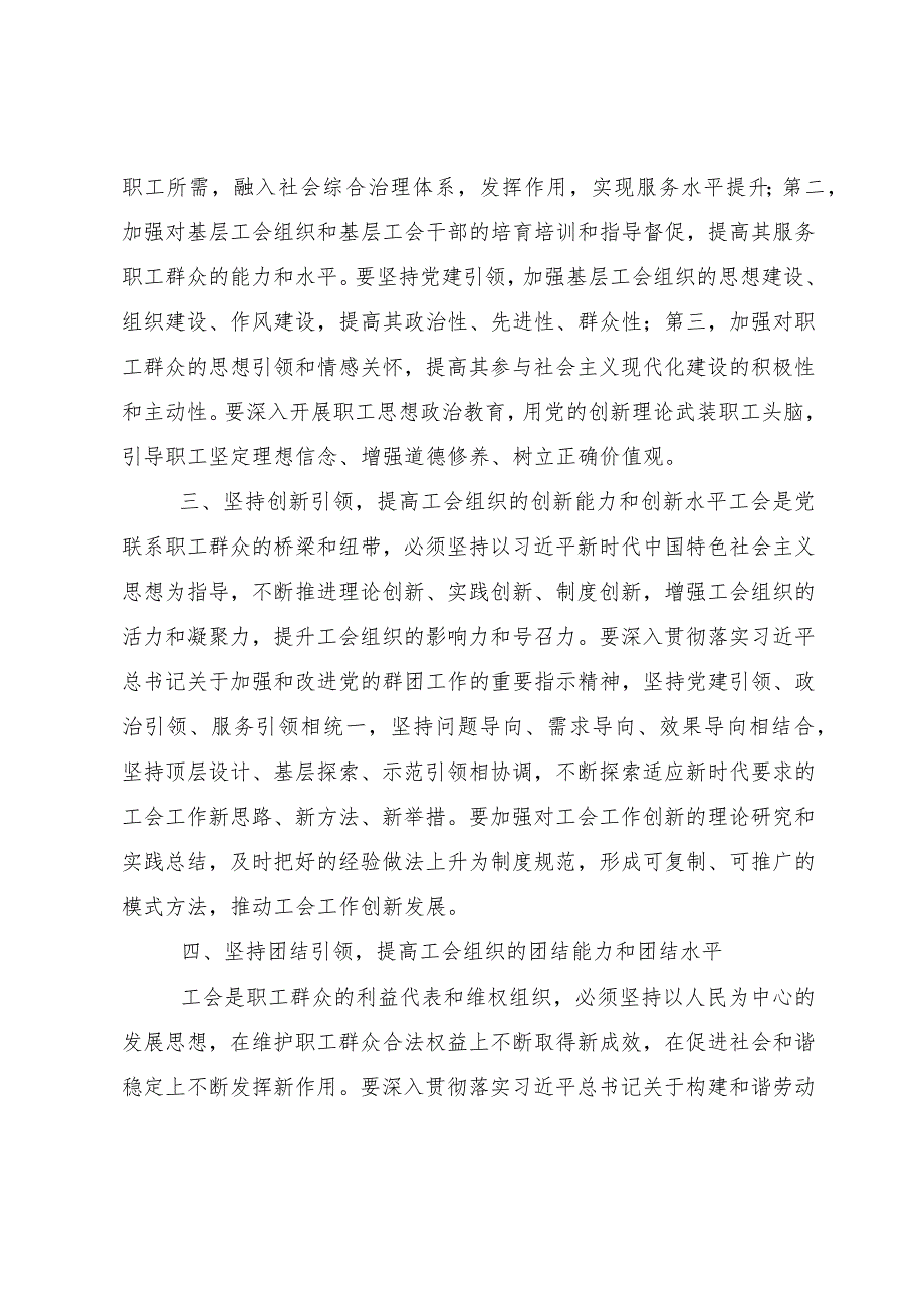 工会主席中心组研讨发言：以党建引领工会创新激发企业职工群众的创造活力.docx_第3页