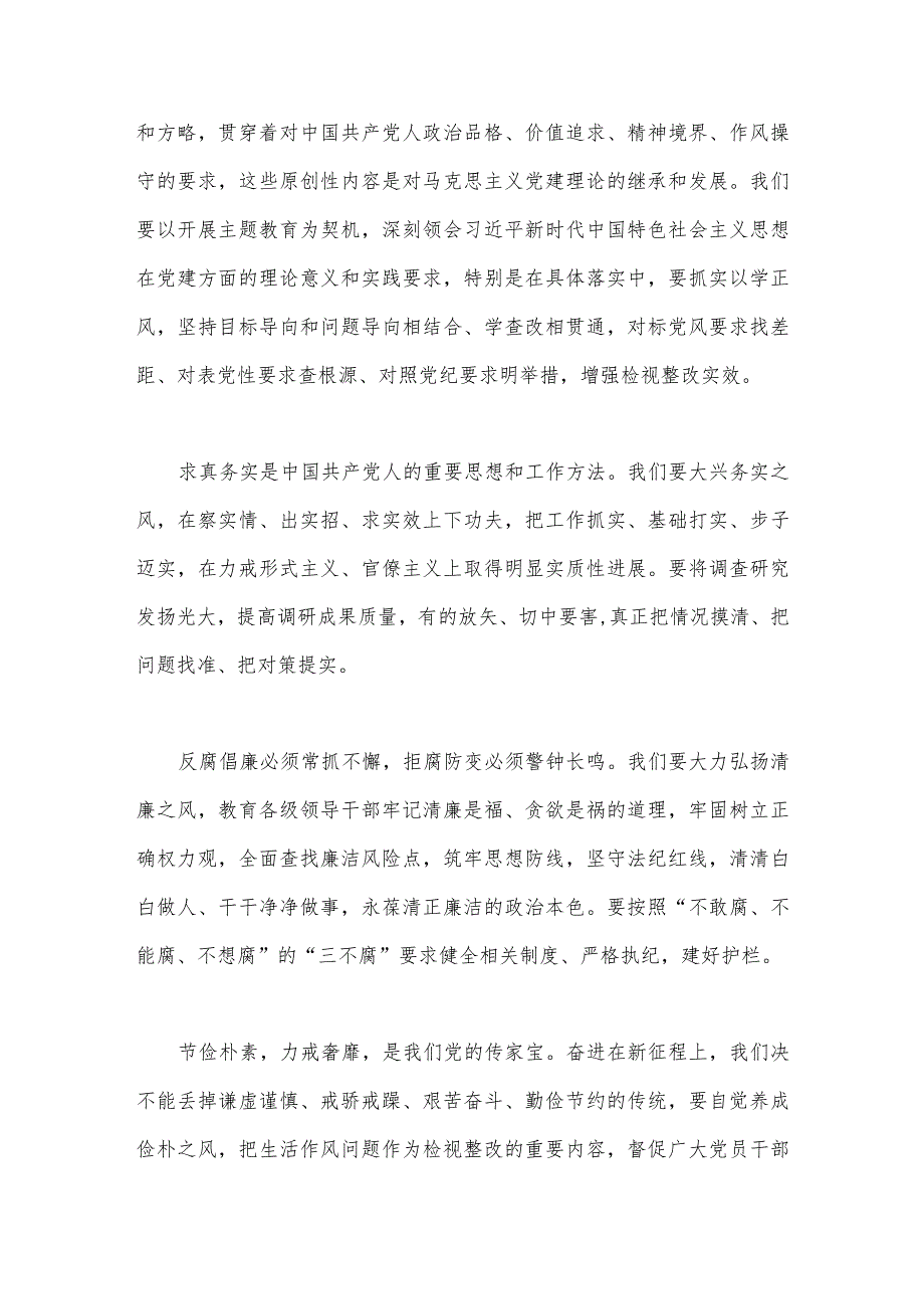 2023年学习在内蒙古考察时重要讲话开展主题教育“以学正风”心得体会与弘扬“三北精神”心得体会（两篇文）.docx_第2页