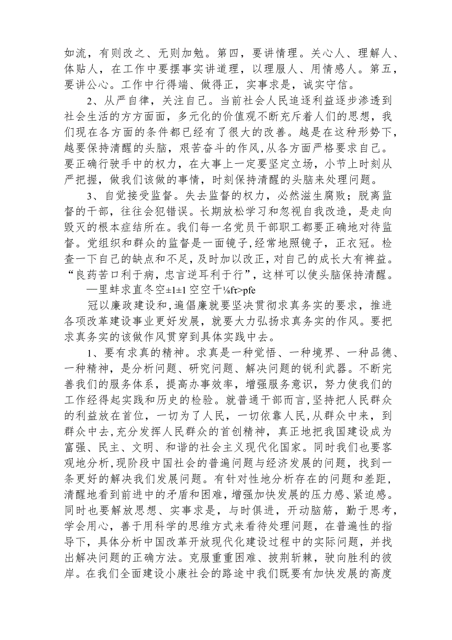 2023年青海6名领导干部严重违反中央八项规定精神问题以案促改专项教育整治活动心得体会最新精选版【五篇】.docx_第2页