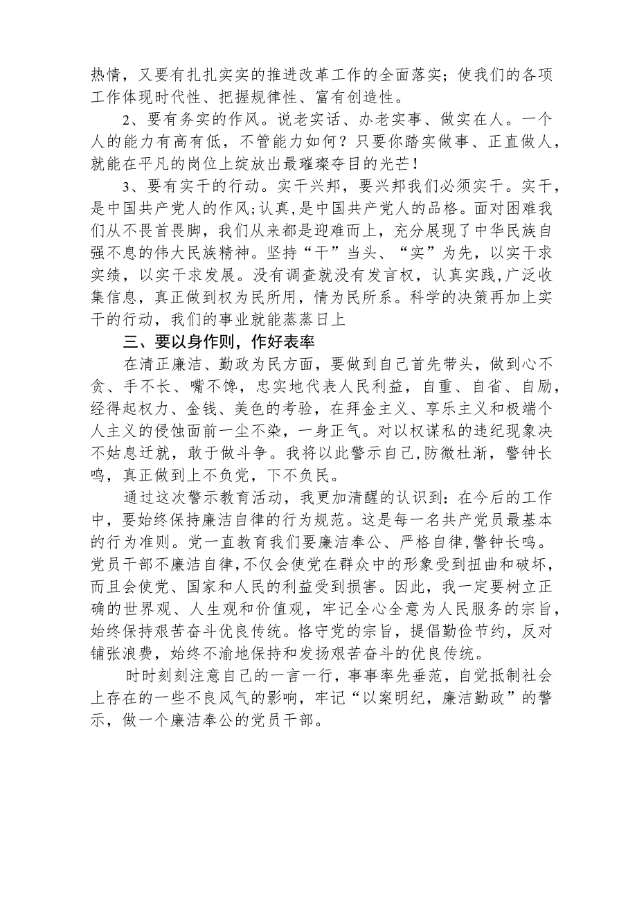 2023年青海6名领导干部严重违反中央八项规定精神问题以案促改专项教育整治活动心得体会最新精选版【五篇】.docx_第3页