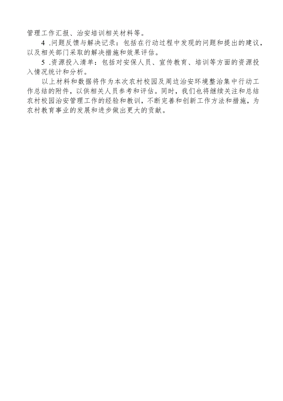 农村校园及周边治安环境整治集中行动工作总结.docx_第3页