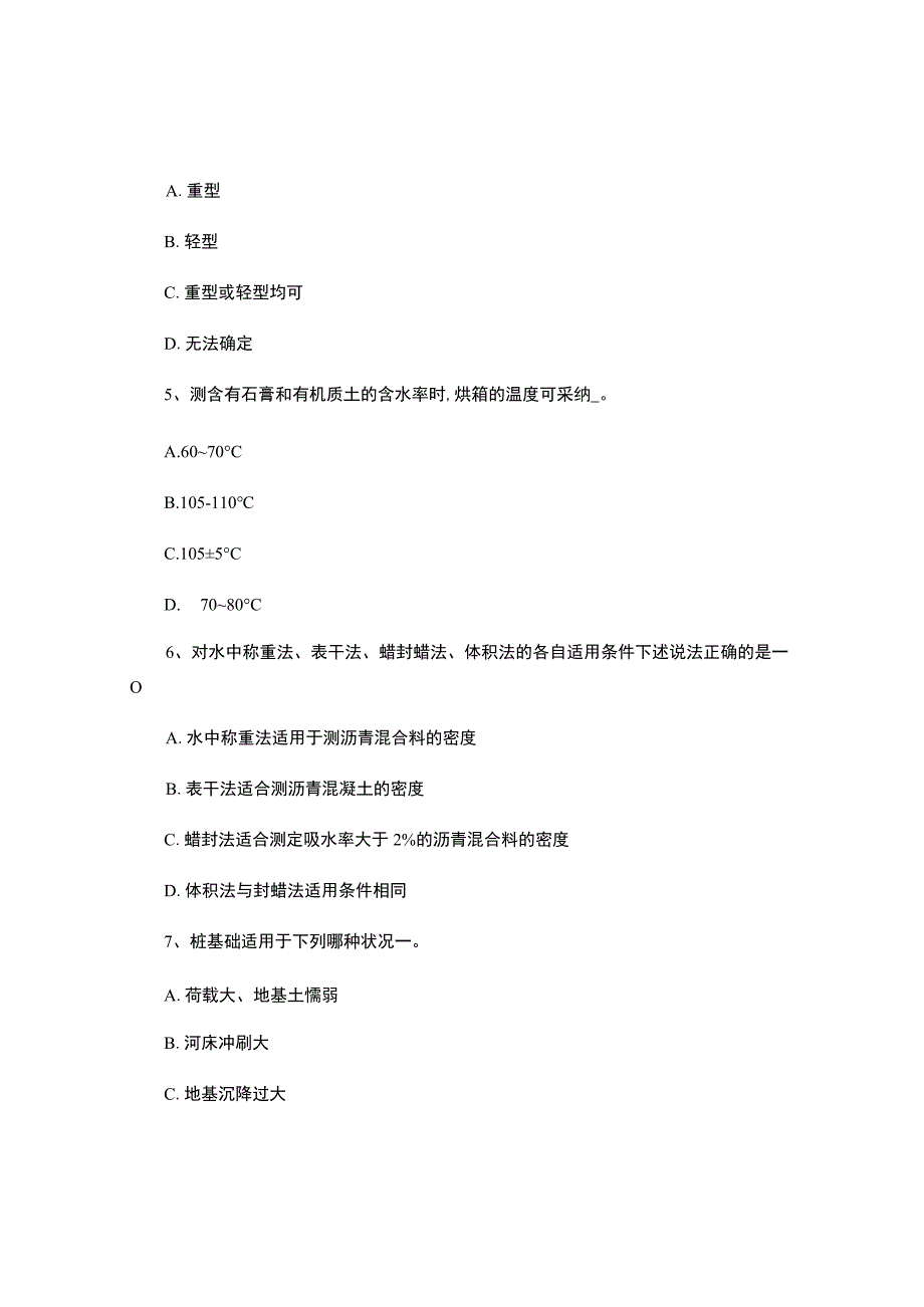 2017年上半年浙江省公路工程试验检测员桥梁上部结构试题-百..docx_第2页