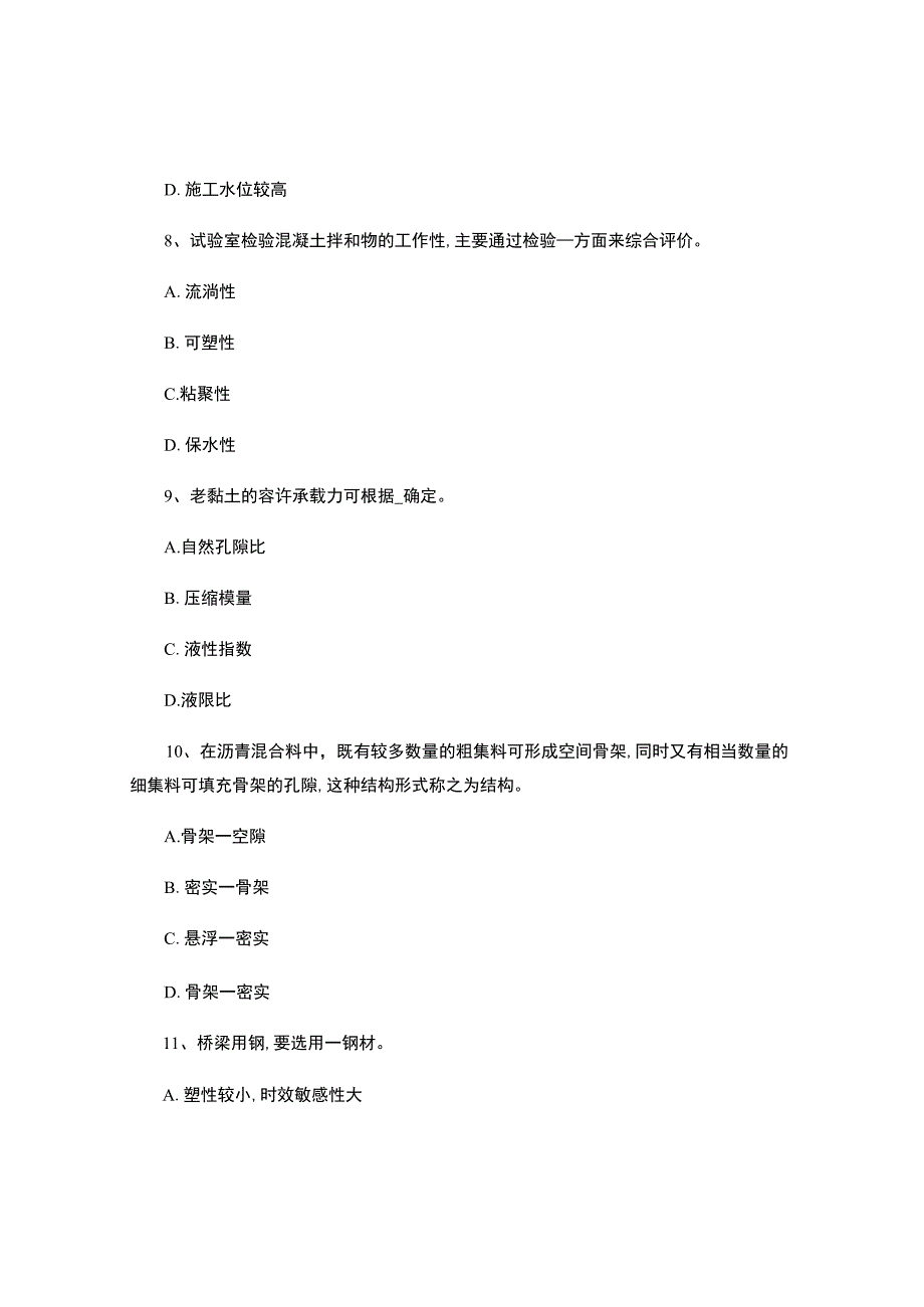 2017年上半年浙江省公路工程试验检测员桥梁上部结构试题-百..docx_第3页