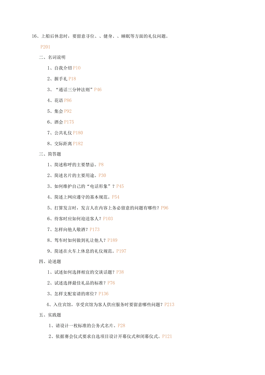 2010秋社交礼仪考试复习内容..docx_第2页