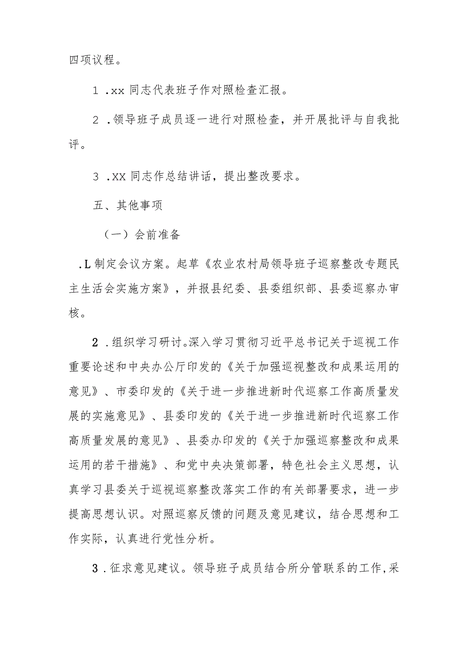 Xx县农业农村局党组巡察整改专题民主生活会方案.docx_第2页