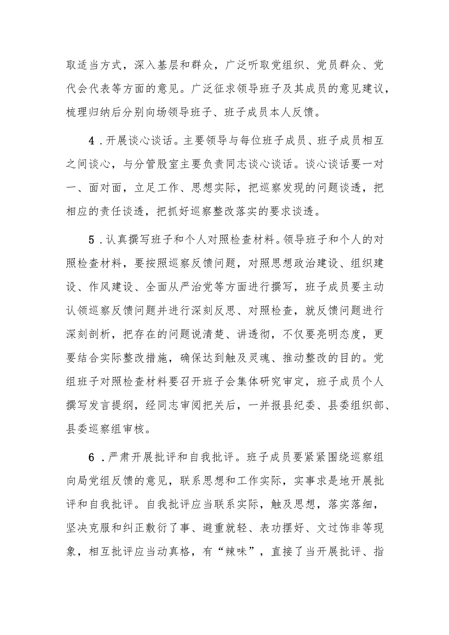 Xx县农业农村局党组巡察整改专题民主生活会方案.docx_第3页