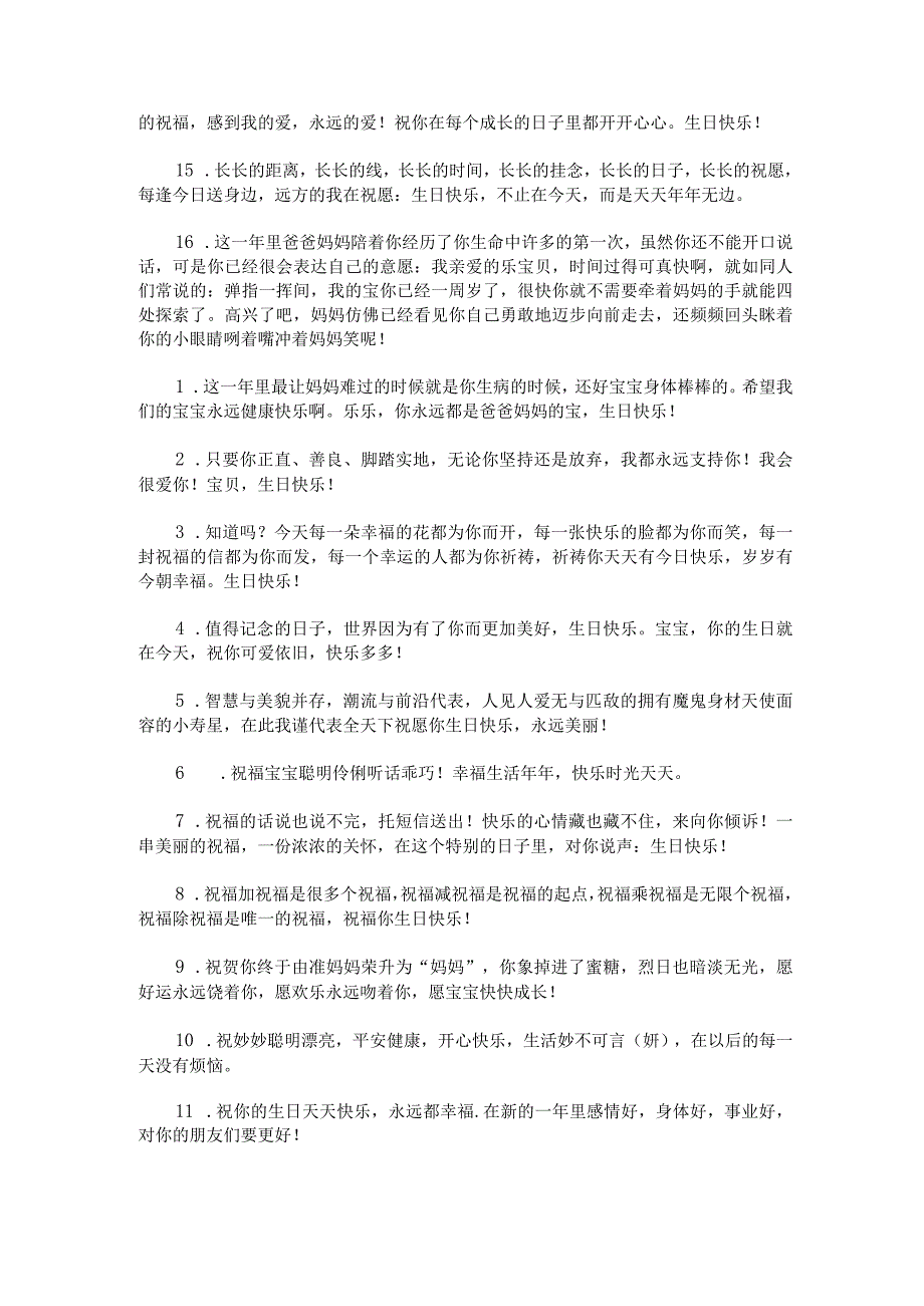 2023年暖心生日祝福语给孩子的一封信生日祝福语简短独特给孩子的生日祝福锦集三篇.docx_第2页