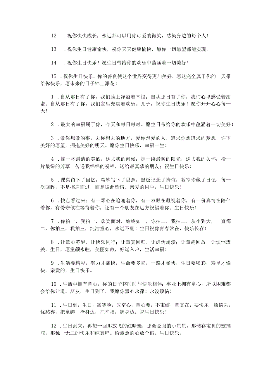 2023年暖心生日祝福语给孩子的一封信生日祝福语简短独特给孩子的生日祝福锦集三篇.docx_第3页