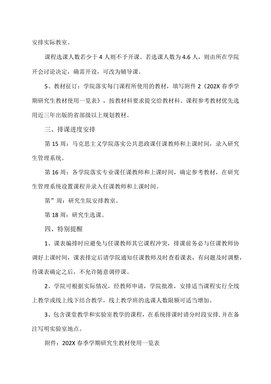 XX理工职业大学关于做好20XX-202X学年第二学期研究生教学任务安排的通知.docx_第2页