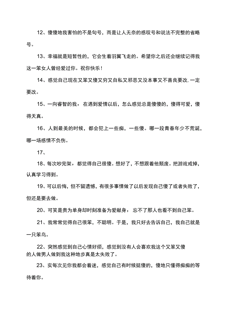 形容自己又笨又傻的句子.docx_第2页