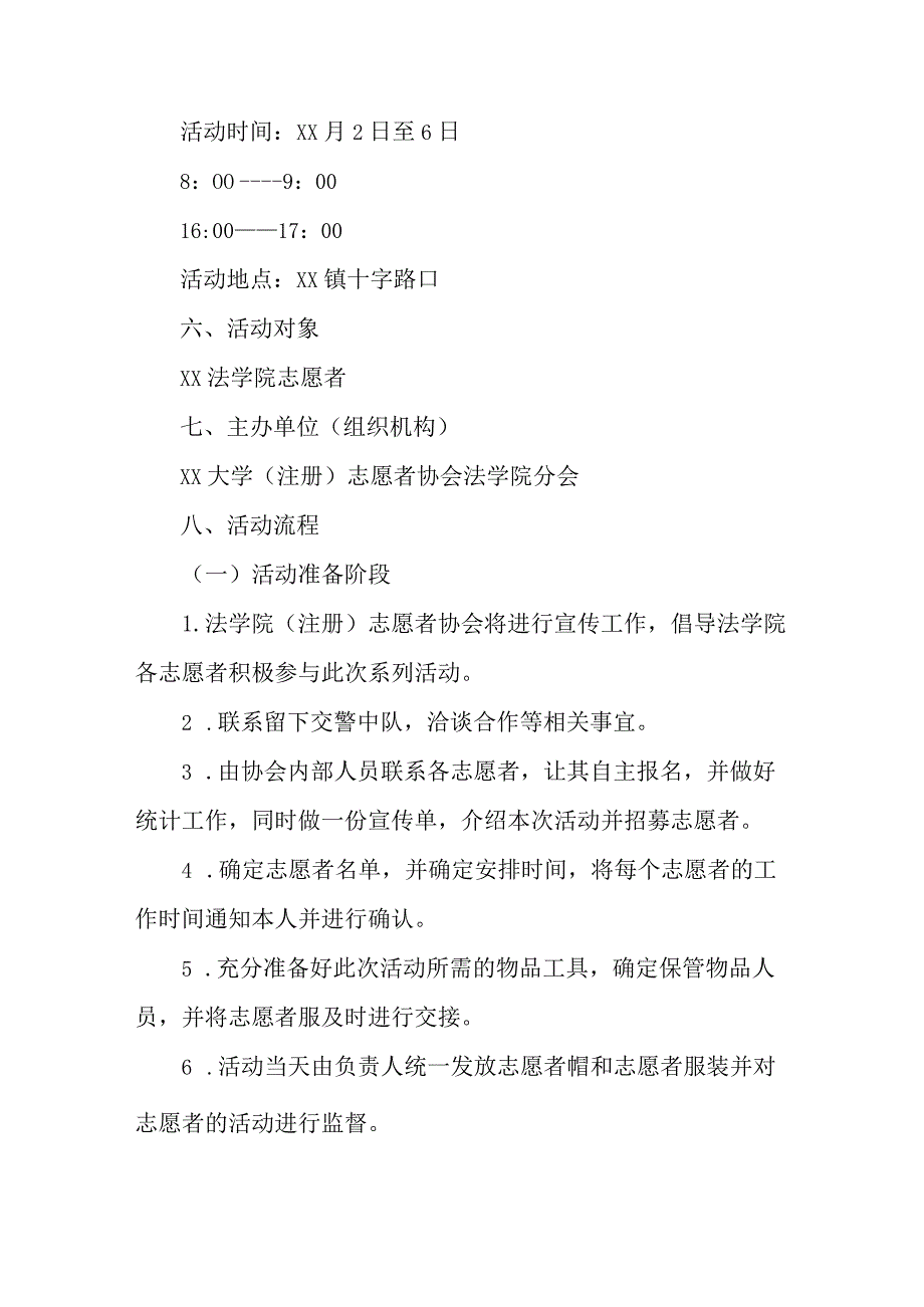 2023年学校学生暑期社会实践活动方案 （汇编3份）.docx_第2页