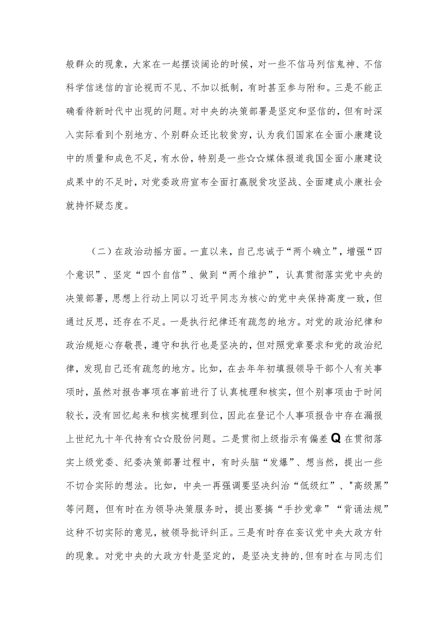 2023年纪检监察干部关于纪检监察干部队伍教育整顿“六个方面”检视报告（两份）供参考.docx_第2页