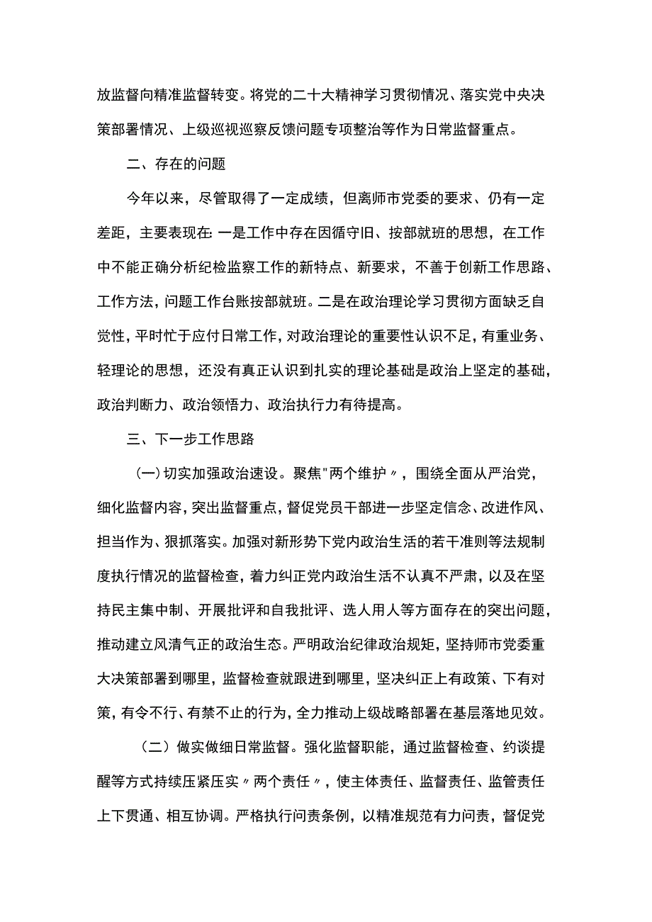 纪检自查报告.docx_第2页