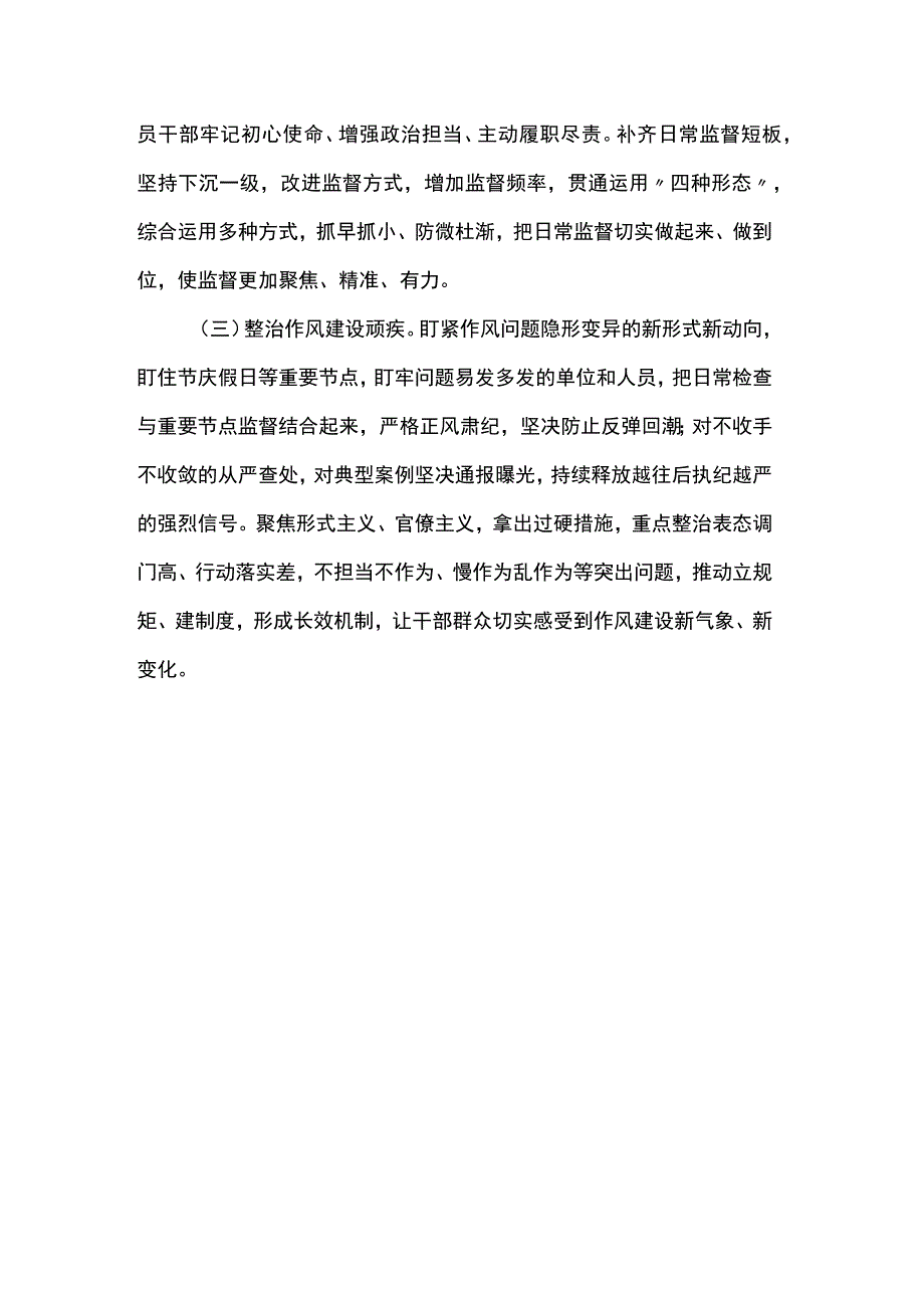 纪检自查报告.docx_第3页