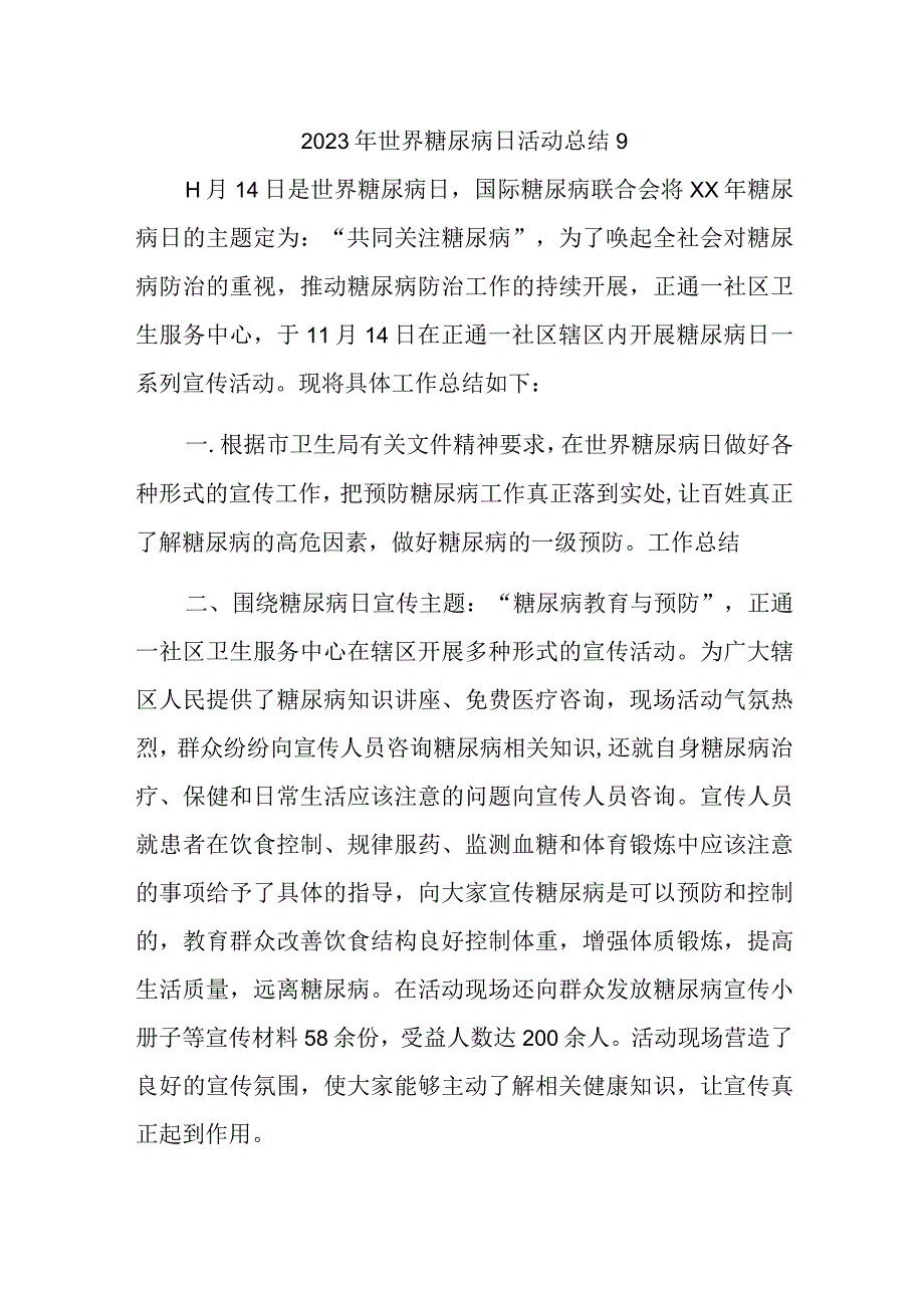 2023年世界糖尿病日活动总结9.docx_第1页