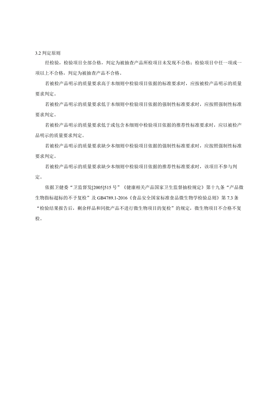 陕西省纸尿裤（片、垫）产品质量监督抽查实施细则.docx_第2页