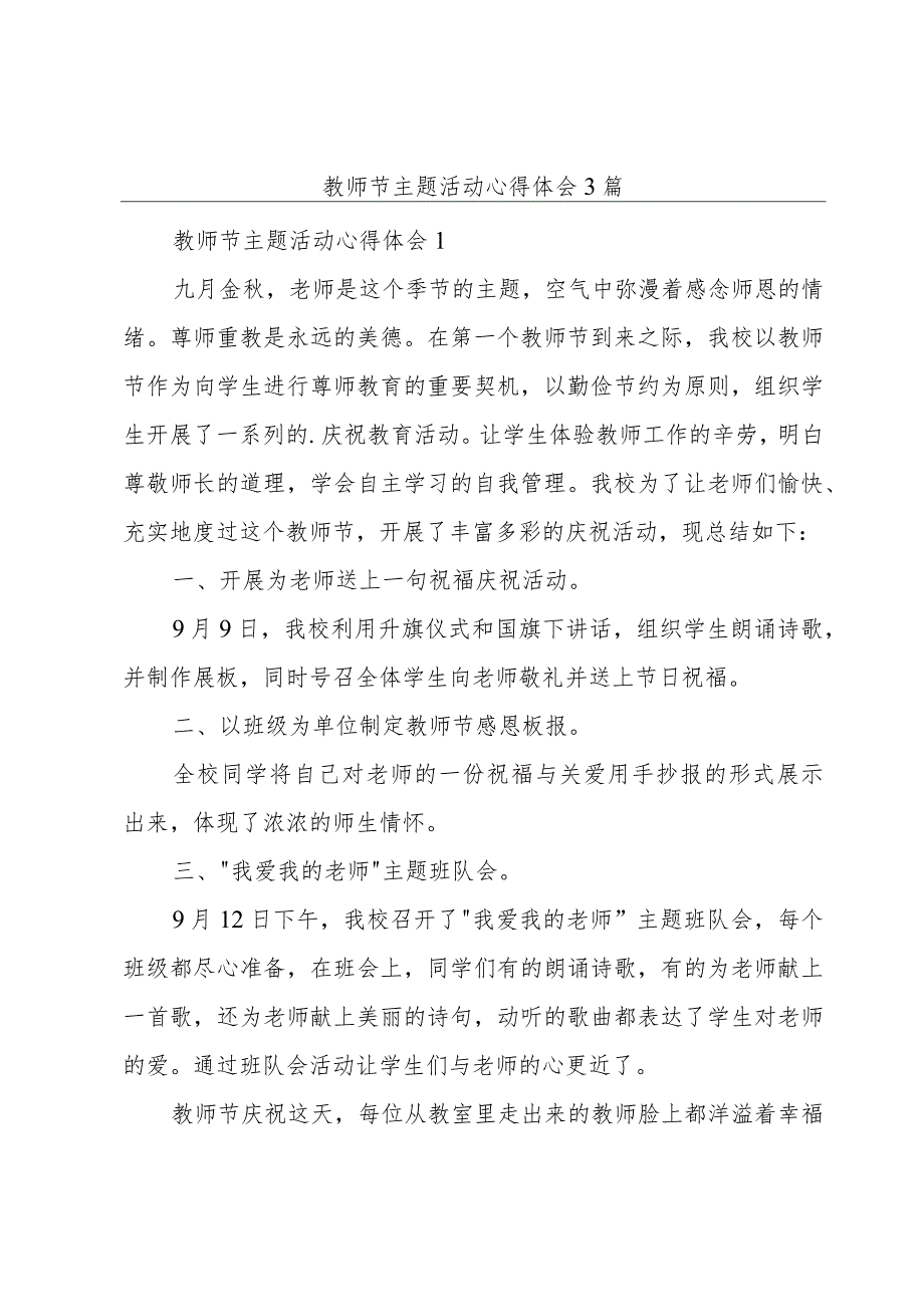 教师节主题活动心得体会3篇.docx_第1页