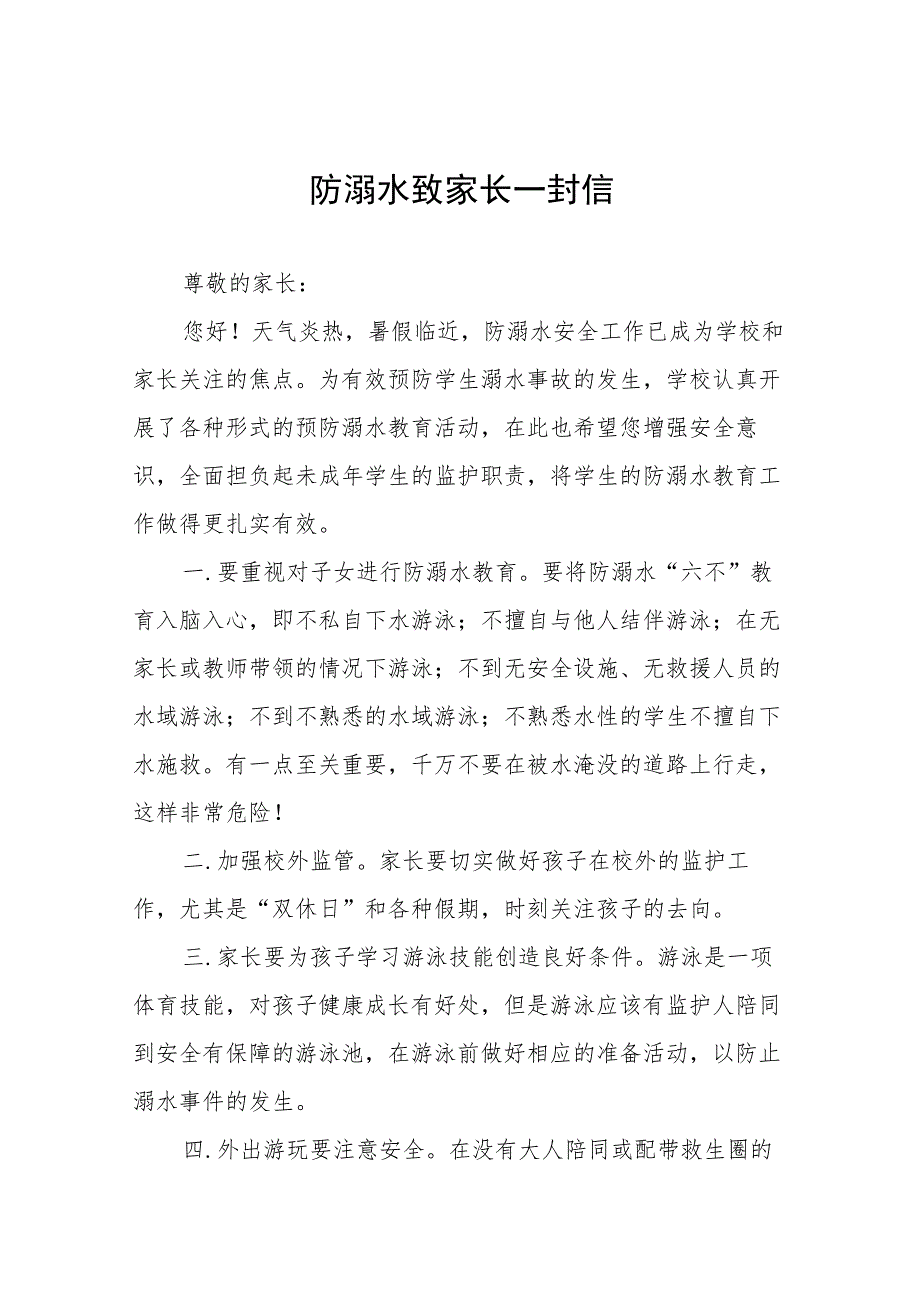 2023学校防溺水安全告家长书致家长的一封信七篇.docx_第1页