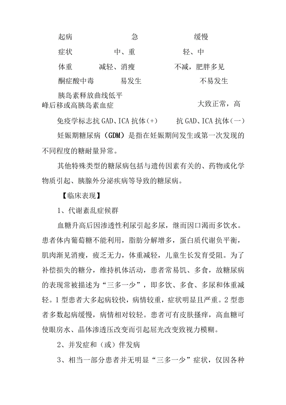 糖尿病诊疗常规.docx_第3页