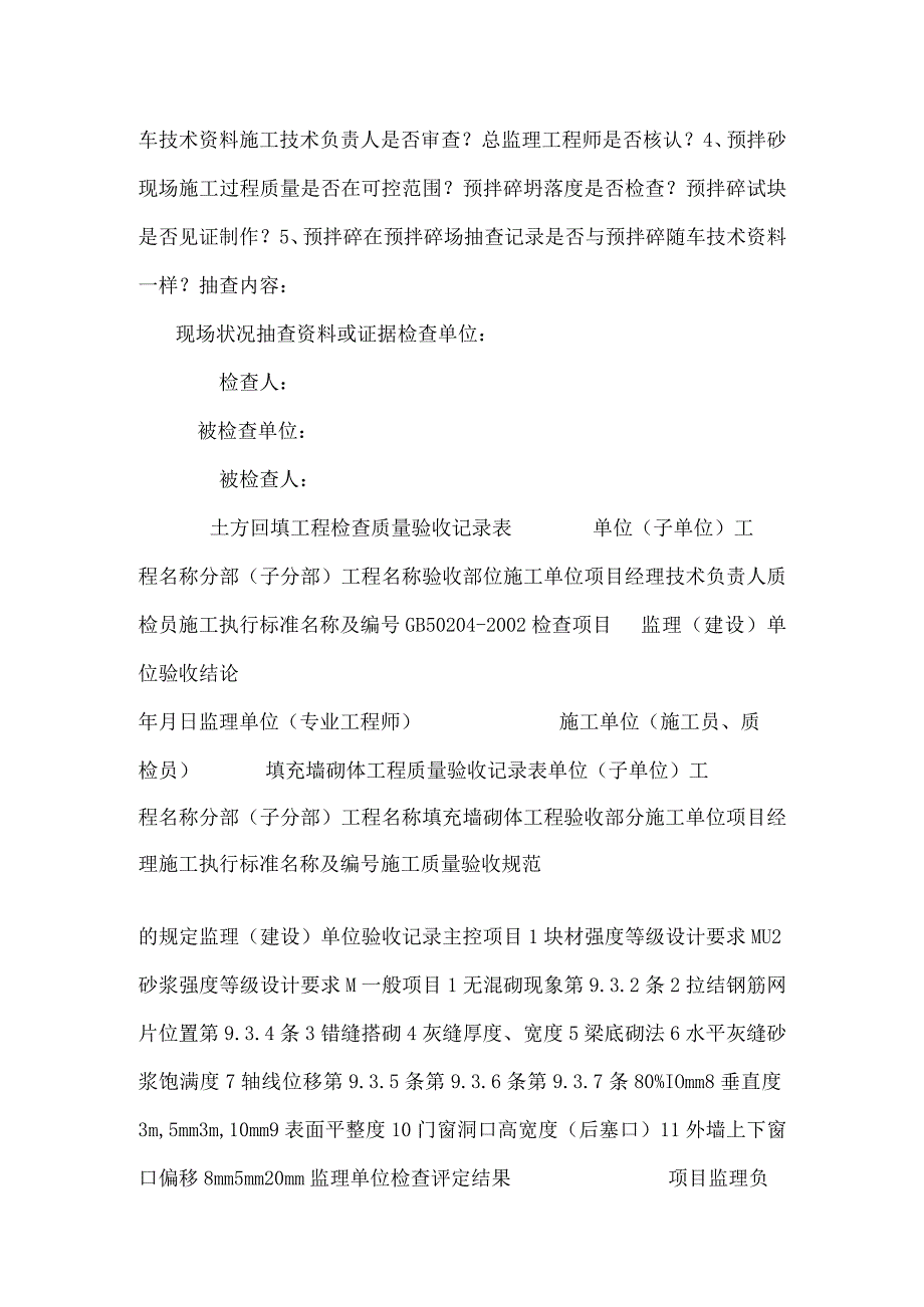 (精选)月度工程质量安全监理检查.docx_第3页