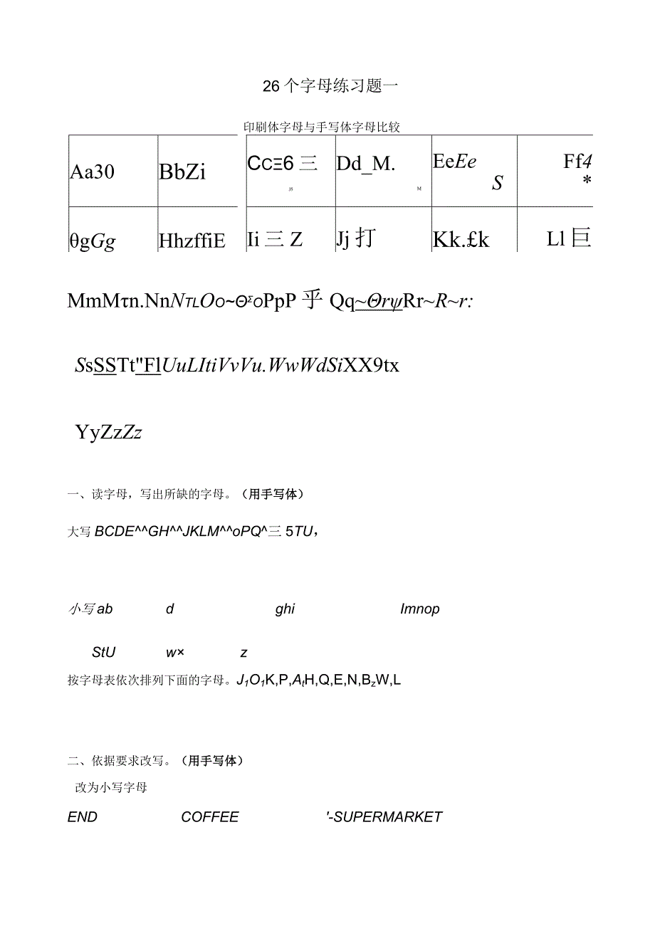 26个字母练习题一.docx_第1页