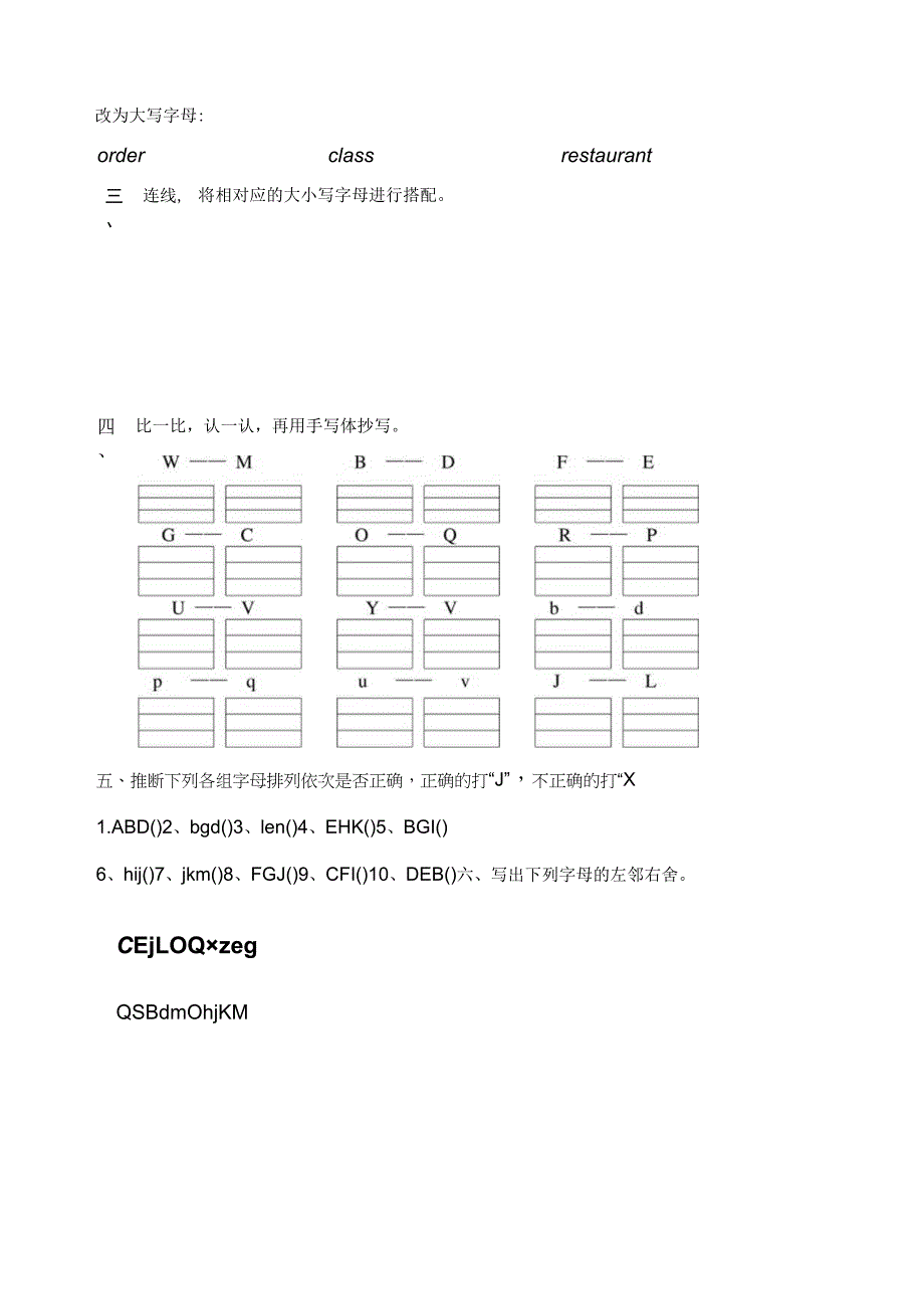 26个字母练习题一.docx_第2页