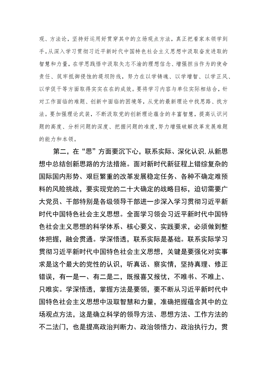 2023“以学增智”主题教育专题学习研讨心得体会发言最新精选版【11篇】.docx_第2页