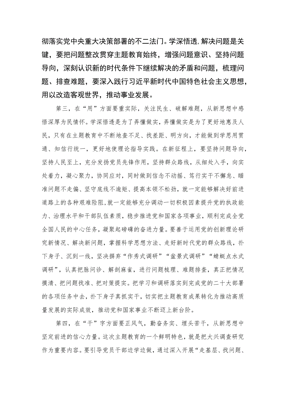 2023“以学增智”主题教育专题学习研讨心得体会发言最新精选版【11篇】.docx_第3页