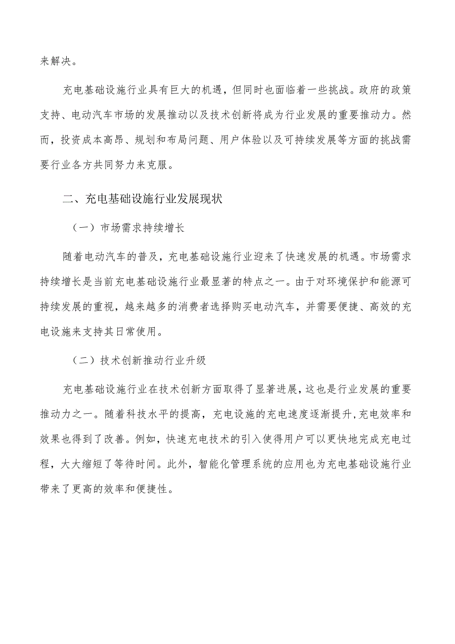 充电基础设施行业分析报告.docx_第3页