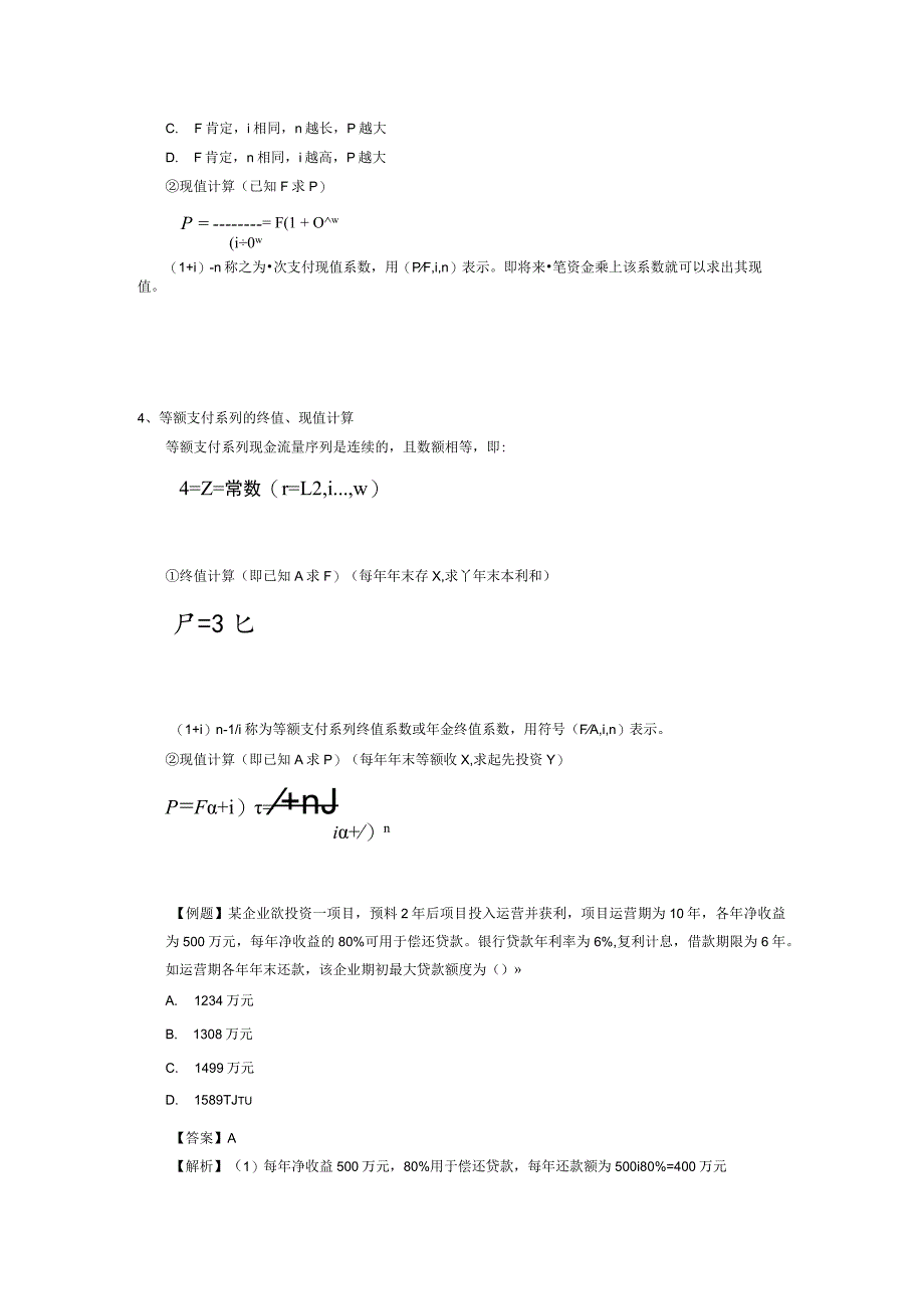 2017年一建工程经济公式讲解和例题.docx_第2页