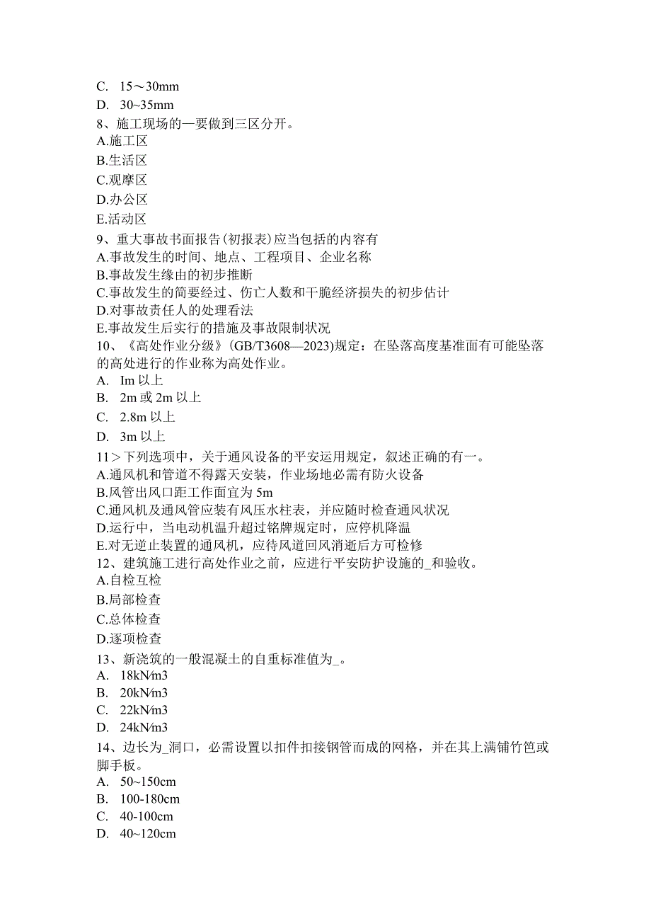 2023年福建省建筑工程C证安全员考试试题.docx_第2页