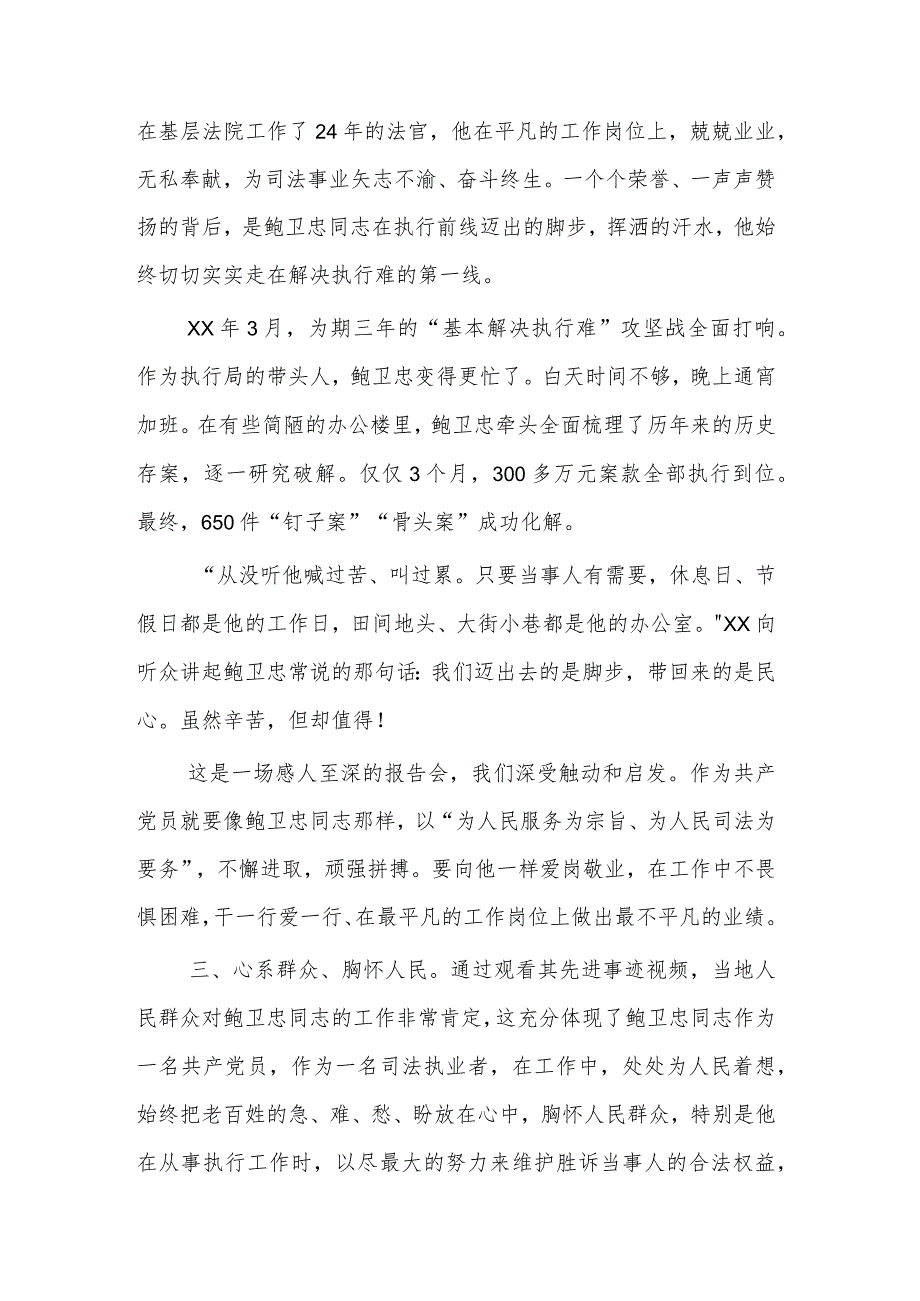 法院干警学习鲍卫忠同志先进事迹心得体会汇篇.docx_第2页