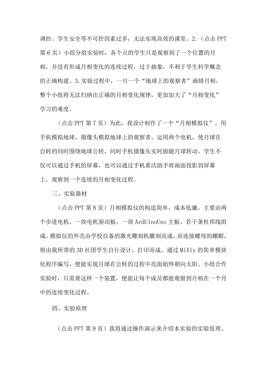 教科版六年级科学下册实验说课稿模拟月相变化.docx_第2页