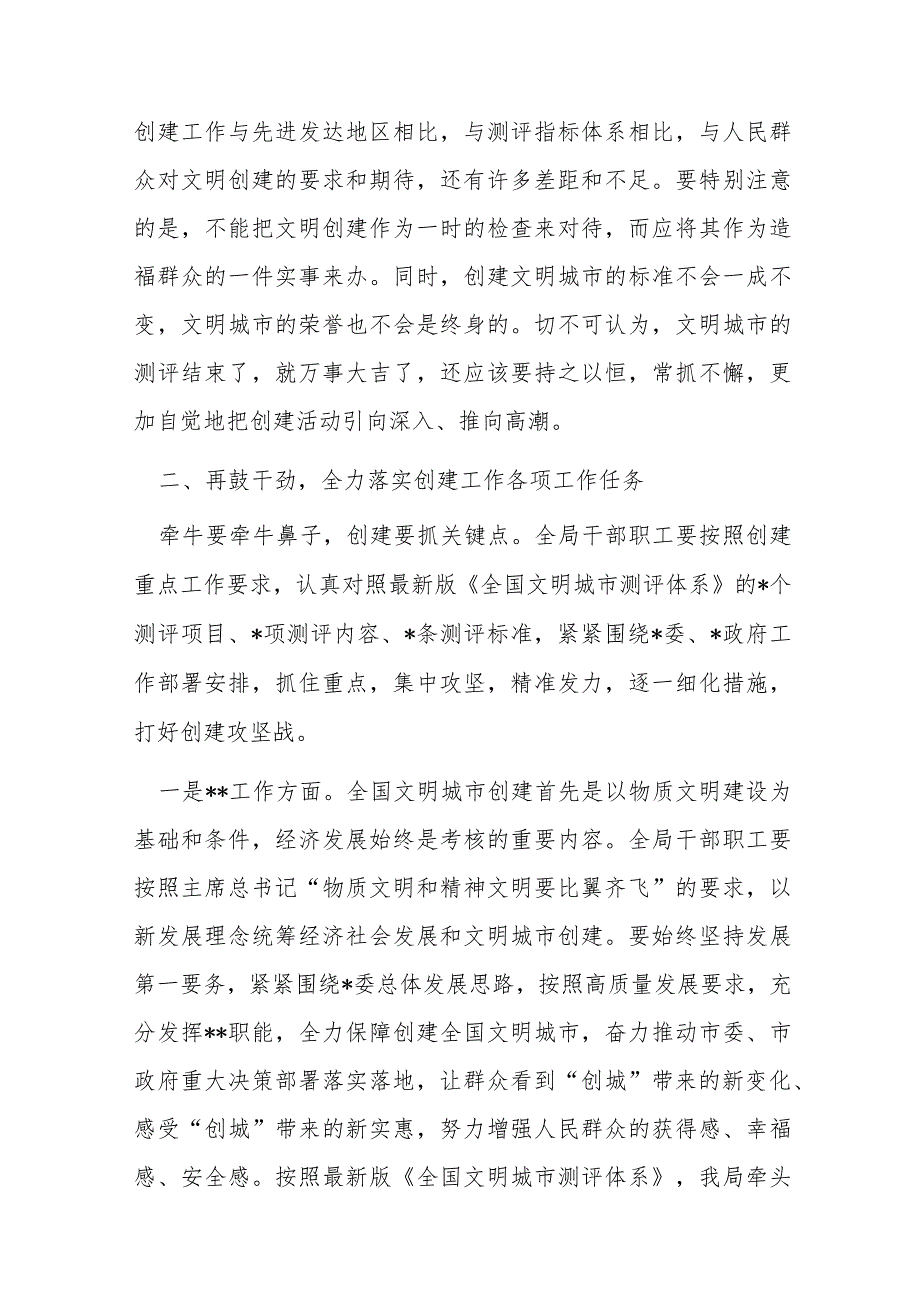 在2023年局机关助力创建全国文明城市动员大会上的讲话.docx_第3页