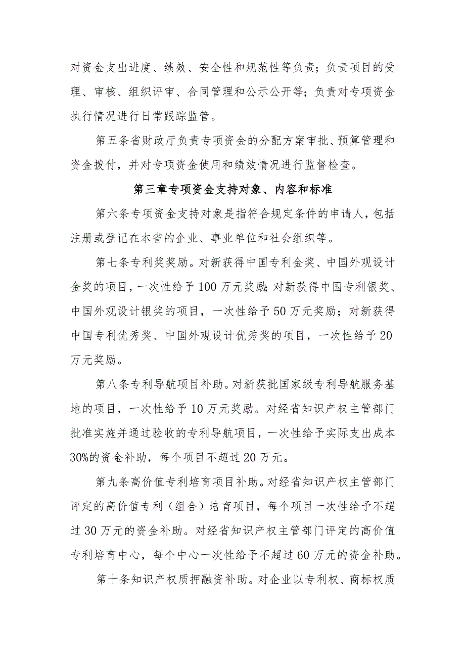 安徽省知识产权保护专项资金管理办法（征.docx_第2页