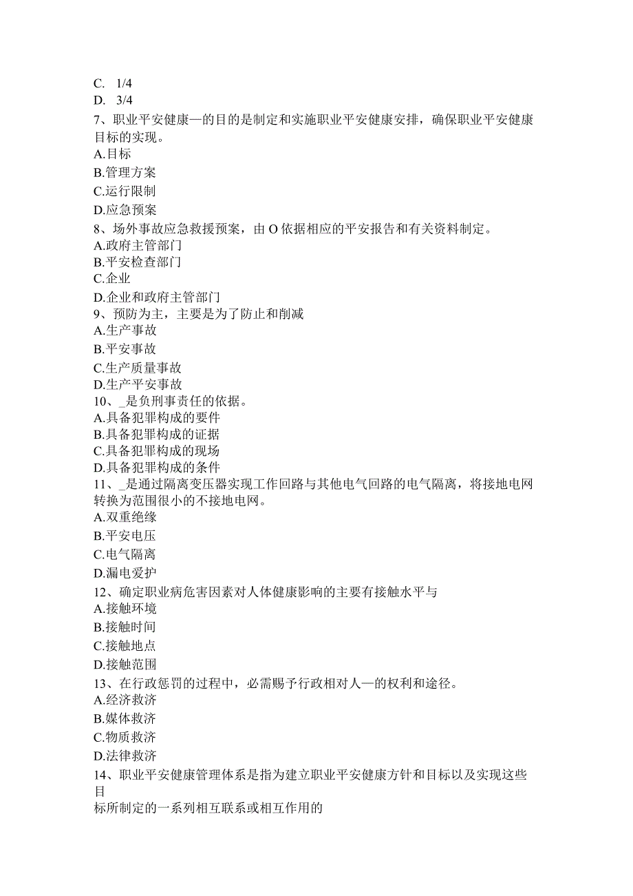 2023年福建省安全工程师安全生产：人工挖孔桩施工的安全难点模拟试题.docx_第2页