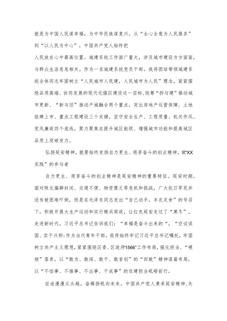 领导干部综合能力提升培训班交流发言一.docx_第3页