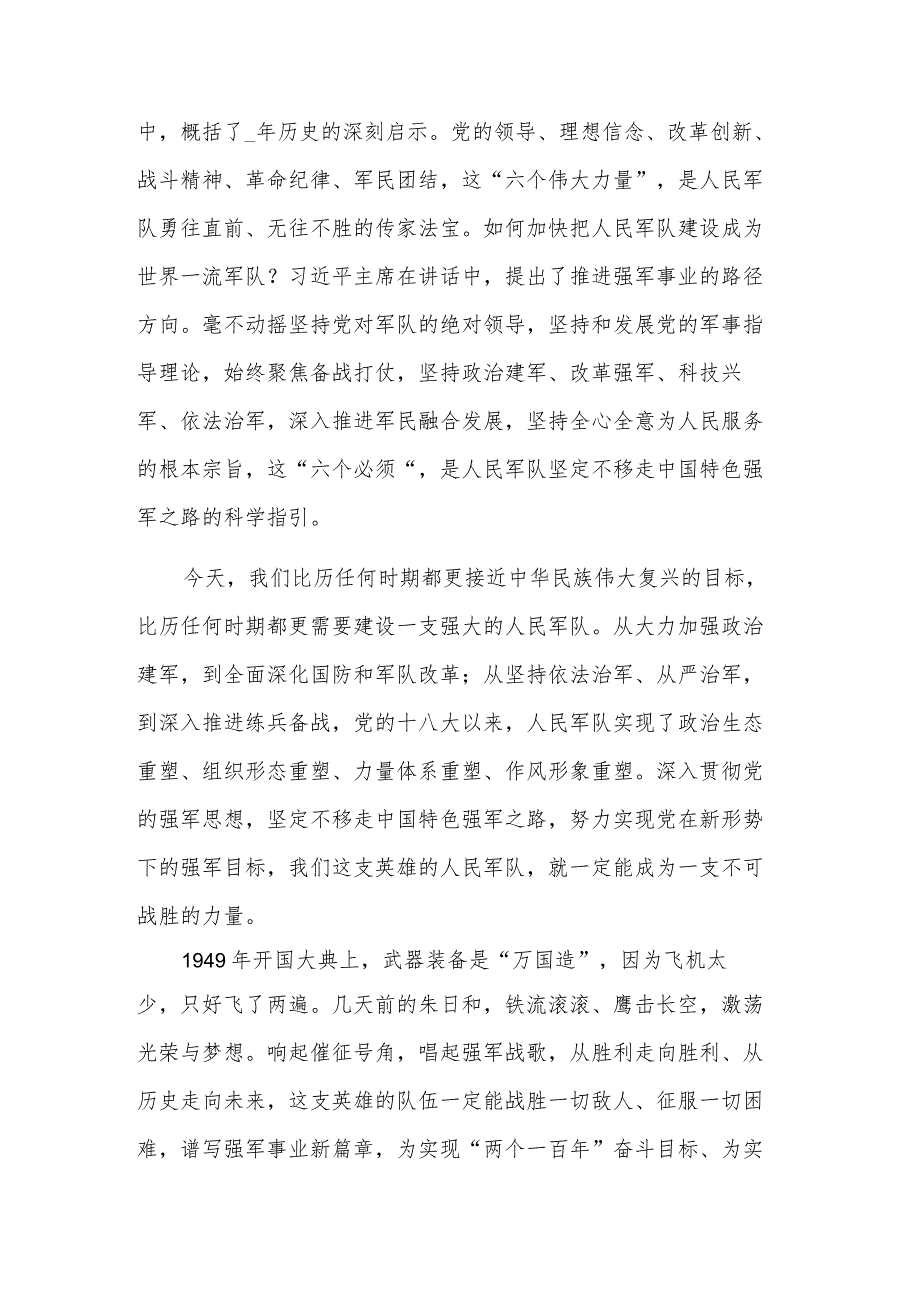 2023八一建军节讲话心得体会汇篇范文.docx_第2页